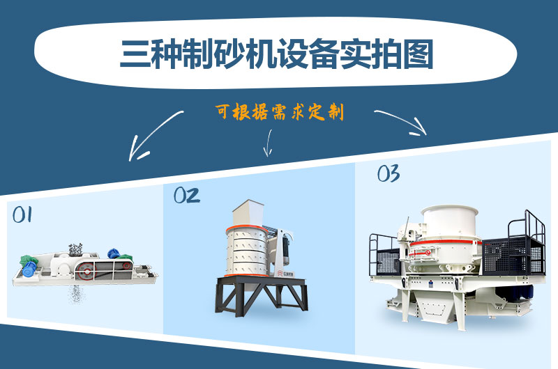 什么類型的制砂機(jī)好用？一臺(tái)制砂機(jī)多少錢？