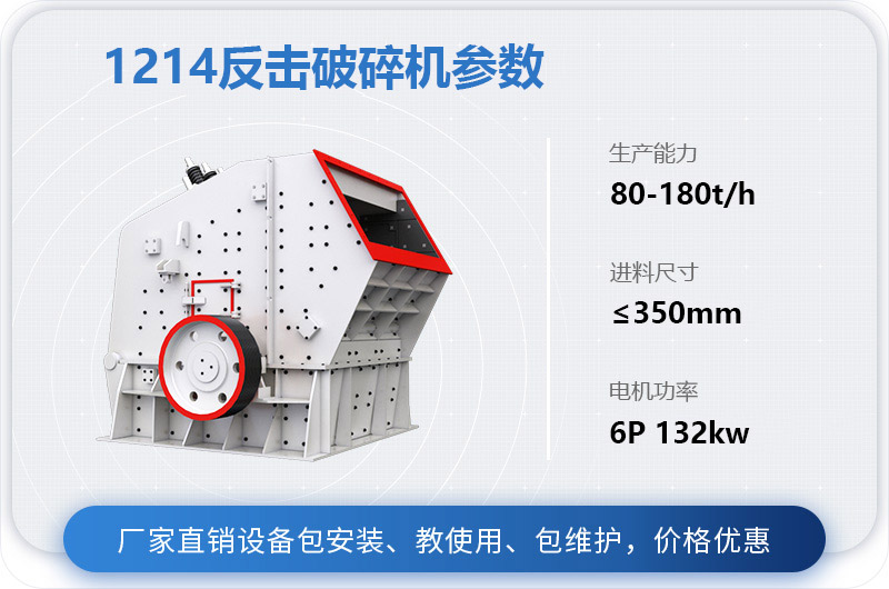 1214反擊破碎機參數