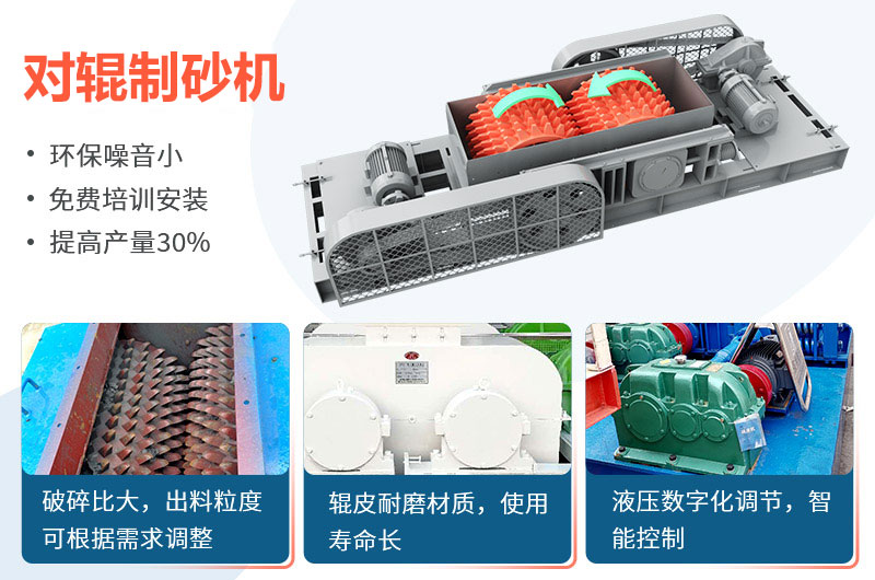 對輥制砂機優勢