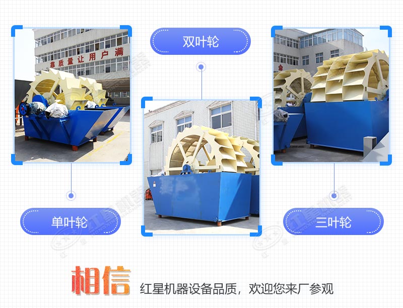 紅星輪式洗砂機三種規格類型均勻