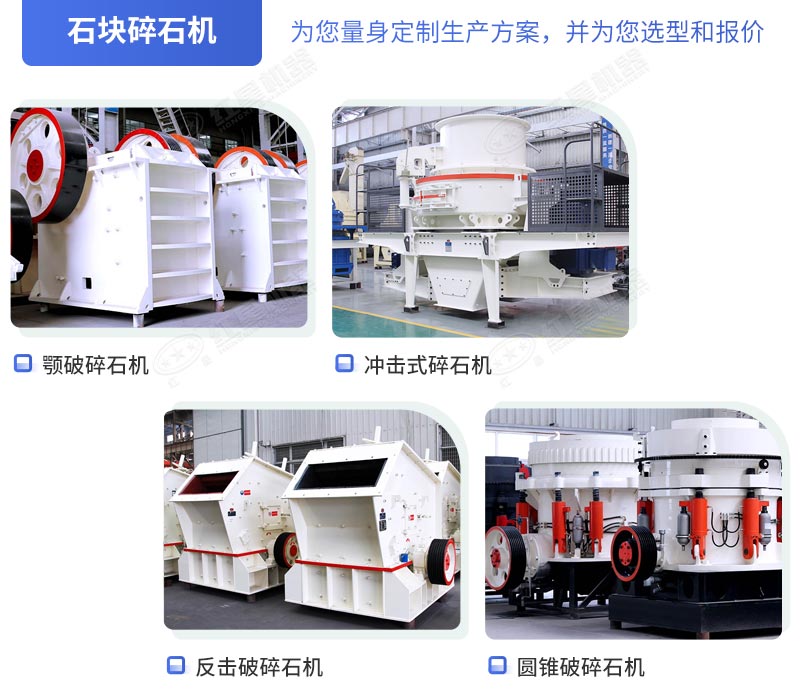 多種類型碎石粉碎機